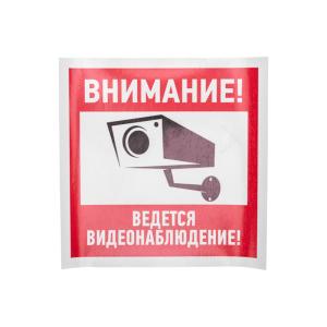 Наклейка информационный знак "Внимание, ведётся видеонаблюдение" 200*200мм Rexant